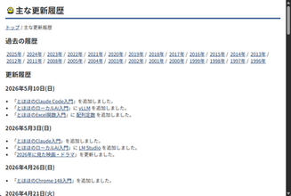 AIも「とほほのWWW入門」にお任せ! 「Claude」「Claude Code」の解説が追加／昨今人気の「Claude」を始めたい人にピッタリ