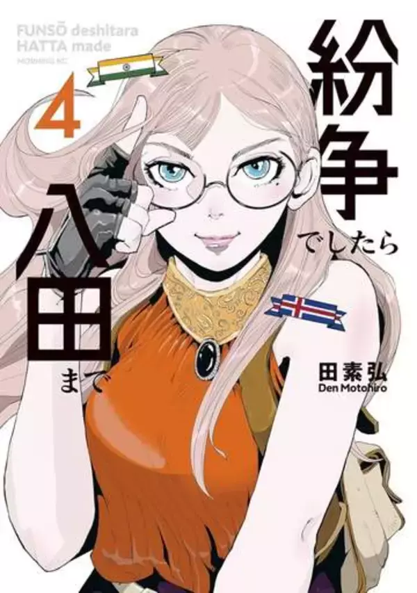 注目の次世代漫画家の作品が安い！『紛争でしたら八田まで』『え、社内システム全てワンオペしている私を解雇ですか？』など50％還元！Amazonマンガ週末セール／『雷雷雷』『異世界ウォーキング』『クソ女に幸あれ』『スノウボールアース』など【Book Watch/セール情報】