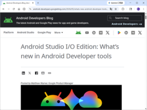 「Android Studio」のAIは“支援”から“委任”へ ～「Google I/O 2026」が転換点に／エージェントモードを発展、あらゆるAIモデルに対応して開発を加速