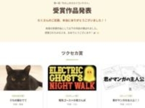 100作品以上の応募！ RPG風2Dマップメタバース「ツクセカ」、コンテスト受賞作品発表／猫をなでたり、生肉になったり、チャットで漫画のセリフを言ったり