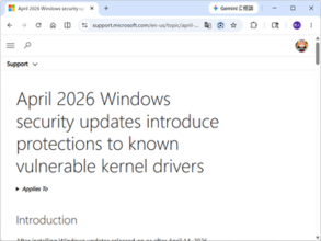 2026年4月のWindowsセキュリティパッチで特定ドライバーをブロック、Microsoftが告知／バックアップイメージファイルを仮想ドライブとしてマウントできない可能性