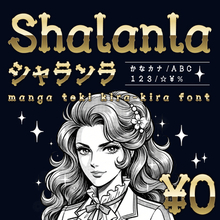 少女マンガの美男美女が纏うあの雰囲気を見事に表現したフリーフォント「シャランラ」／「X」で作者をフォローすれば商用利用もOK
