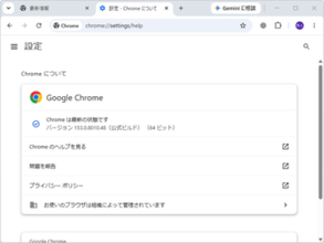 「Google Chrome 153」にセキュリティ更新、『致命的』な3件を含む42件の脆弱性を修正／Windows環境にはv153.0.8010.47/.48が展開中