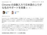 「「Google Chrome」の自動入力機能で姓名のふりがなサポートが改善／Webサイトの制作側から名字と名前を分けてふりがな設定もできる」の画像1