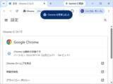 「「Google Chrome 152」にセキュリティ更新、『致命的』な2件を含む26件の脆弱性を修正／Windows環境にはv152.0.7977.75/.76が展開中」の画像1