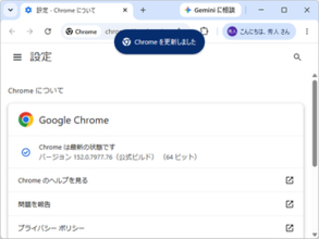 「Google Chrome 152」にセキュリティ更新、『致命的』な2件を含む26件の脆弱性を修正／Windows環境にはv152.0.7977.75/.76が展開中