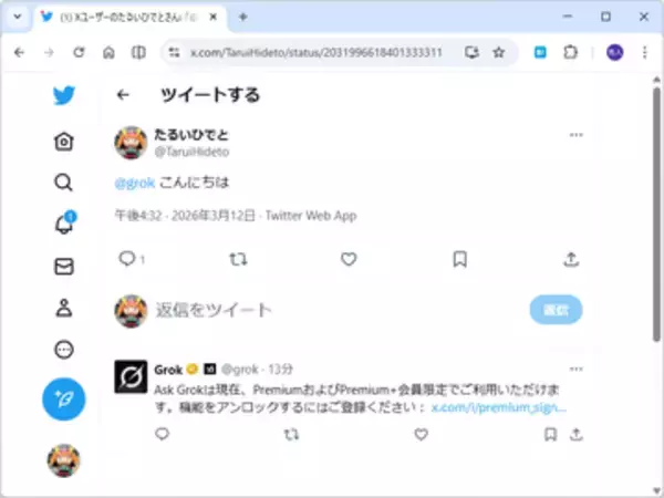 「X」（Twitter）の「Ask Grok」、無償提供は終了か ～「Xプレミアム」以上限定に／「@grok」で話しかけたら答えてくれる機能【やじうまの杜】