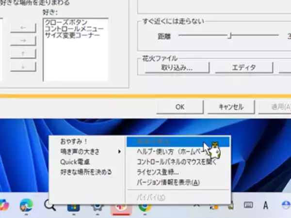 老舗のマウスユーティリティ「チューチューマウス」がAIの力を借りて15年ぶりに復活／64bit化、Windows 10/11、「Chrome」も走り回る。復活記念で2026年末まで500円