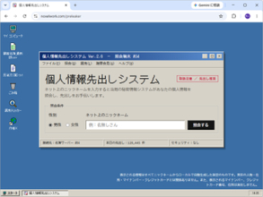 どうせ漏れるなら、自分から先にウソを漏らして対抗！　「個人情報先出しシステム」／冗談がわかる人だけ使ってネ【やじうまの杜】