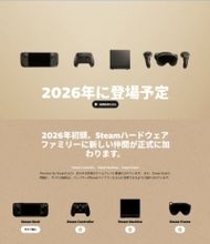 どうした「Steamハードウェア」？ 「Steam Machine」は発売日が決まらず、「Steam Deck」は値上げ【石田賀津男の『酒の肴にPCゲーム』】