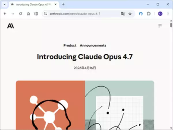 Anthropic、最新鋭モデル「Claude Opus 4.7」を発表 ～激ムズな作業も監督なしで任せられるレベル／視覚能力も大幅増強、それでも価格は据え置き