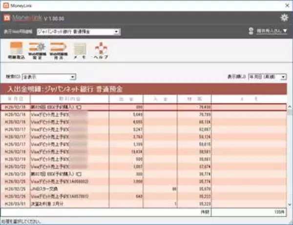 金融機関の明細取得アプリ「MoneyLink」がWindowsからWebへ移行、スマホにも対応して便利に／既存ユーザーはデータの移行を