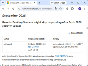 Windowsの9月セキュリティパッチでリモートデスクトップが不安定に、Microsoftが認める／RDP接続の失敗やサインインの問題など、Windows Serverにも影響