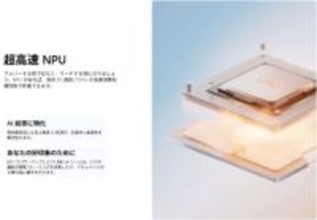 いま、改めて問う。「NPU」って何だ？ なぜCopilot+ PCに必要なのか？