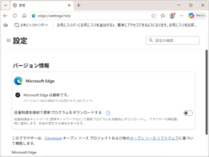 「Microsoft Edge」v145.0.3800.70が公開、「PDFium」のヒープバッファーオーバーフローなどに対処／