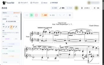 オンラインで使えるMusicXML対応の無料楽譜作成ツール「ScoreTail」　ほか【ダイジェストニュース】