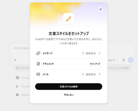 「ChatGPT Work」がユーザーの文体を真似て執筆、GmailやTeams、Slack、Notionなどを参照／新しいパーソナライズ機能を有料プランのWeb版で展開