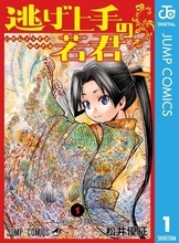 『逃げ上手の若君』『魔男のイチ』『あかね噺』など集英社の漫画が50％OFF！Amazon「集英社 秋マン！！2026」／『ジョジョランズ』『SPY×FAMILY』『こち亀』『BLEACH』『ONE PIECE』ほか、3万冊以上にクーポン配布中【Book Watch/セール情報】
