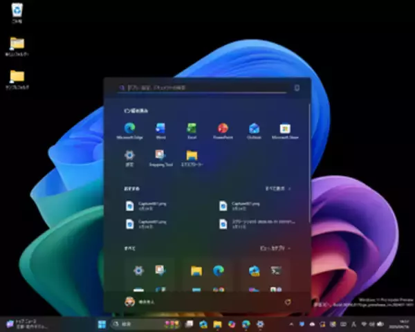 ［スタート］メニューに問題 ～アプリのインストールが一覧へすぐに反映されない／アンインストールの場合も同じ