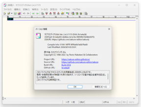 「サクラエディタ」に約3年8カ月ぶりの更新、ダークモード/EditorConfig/IVSなどに対応／複数の脆弱性に対処したセキュリティアップデート