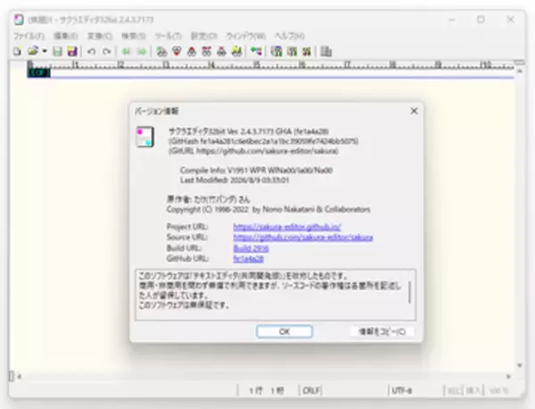 「サクラエディタ」に約3年8カ月ぶりの更新、ダークモード/EditorConfig/IVSなどに対応／複数の脆弱性に対処したセキュリティアップデート