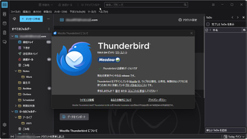 無料メールソフト「Thunderbird」v158.0がリリース ～クイックフィルターの応答性向上／80件の脆弱性を修正、最大深刻度はhigh