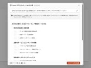 「Copilot」任せから脱却 ～パワポのAIプレゼン生成で長さや口調、スタイルを指定可能に／Windows、Mac、Webで展開