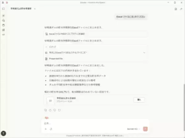 「Claude」のファイル生成・編集機能が無料プランにも開放、スキルも利用可能に／コンパクションでより大きなタスクを任せることも