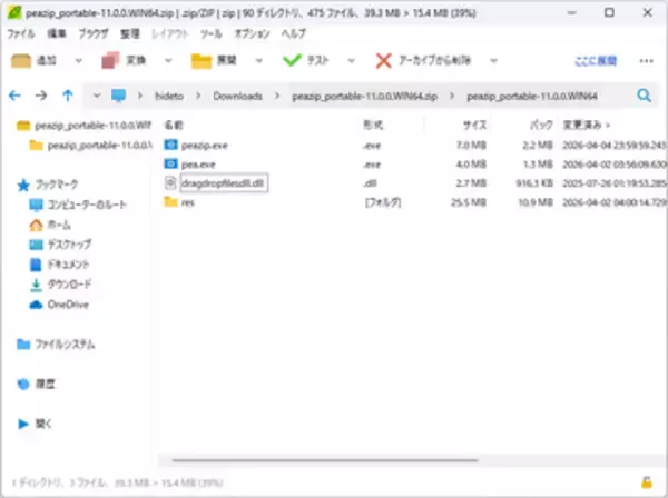 フリーの圧縮・解凍ソフト「PeaZip」が1年半ぶりのメジャーアップデート、v11.0.0に／閲覧速度の改善、新しいツールの追加、バックエンドの更新などを実施