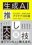 「生成AIの活用本がセール中！プロンプト例からローカル画像生成、アプリ開発、ビジネス活用まで！／ChatGPT、Google Gemini、Copilot、画像生成AIなどの関連書籍が多数【Book Watch/セール情報】」の画像1
