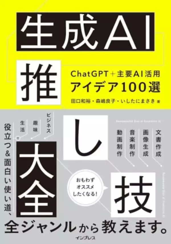 生成AIの活用本がセール中！プロンプト例からローカル画像生成、アプリ開発、ビジネス活用まで！／ChatGPT、Google Gemini、Copilot、画像生成AIなどの関連書籍が多数【Book Watch/セール情報】