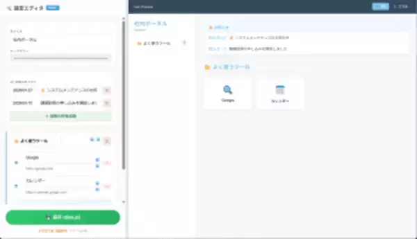 完全無料の社内ポータル「うしろぽっけ社内ポータルキット」　ほか【ダイジェストニュース】