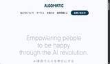 「Algomatic、6月から経営体制を刷新 ～3社に分社化しAI事業の成長を加速／法人向けとロボティクス・フィジカルAI、エンターテインメント関連の領域に分業」の画像1