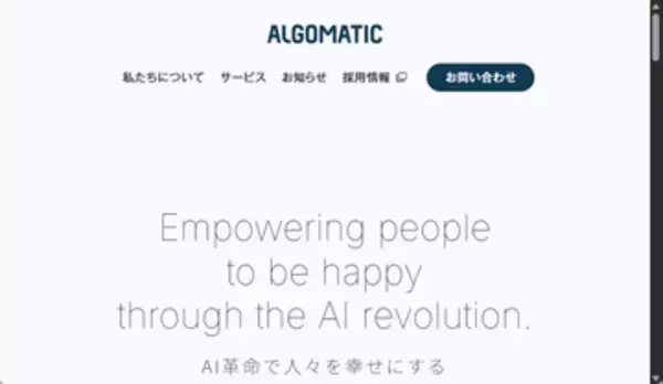 Algomatic、6月から経営体制を刷新 ～3社に分社化しAI事業の成長を加速／法人向けとロボティクス・フィジカルAI、エンターテインメント関連の領域に分業