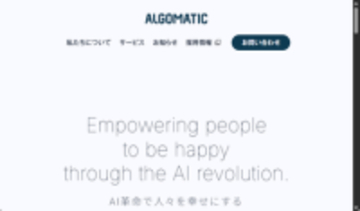 Algomatic、6月から経営体制を刷新 ～3社に分社化しAI事業の成長を加速／法人向けとロボティクス・フィジカルAI、エンターテインメント関連の領域に分業