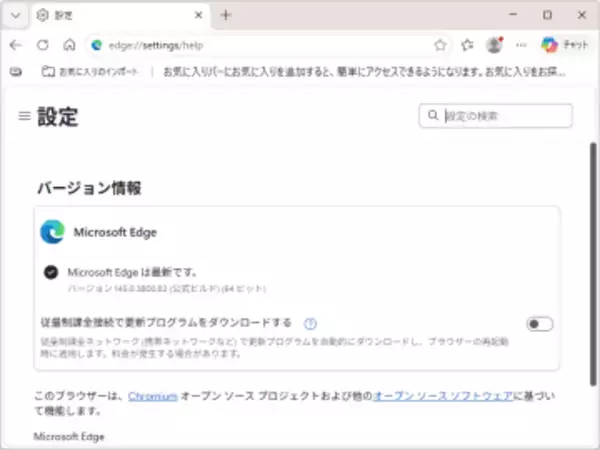 「Microsoft Edge」でセキュリティ修正、境界外読み取り・書き込みの脆弱性などに対処／v145.0.3800.82が展開中