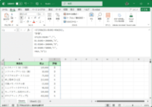 エクセルの「消えない数式」でメンテナンスしやすい表にする ～LET関数の活用も【残業を減らす！Officeテクニック】