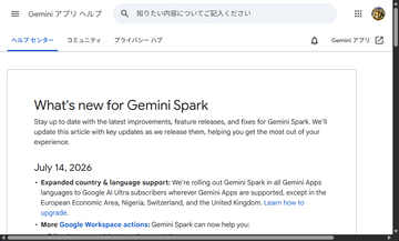 日本でもGoogleのオフィス・一般用途向けAIエージェント「Gemini Spark」が利用可能に／ユーザーに代わって24時間365日自律的にタスクを処理できる相棒