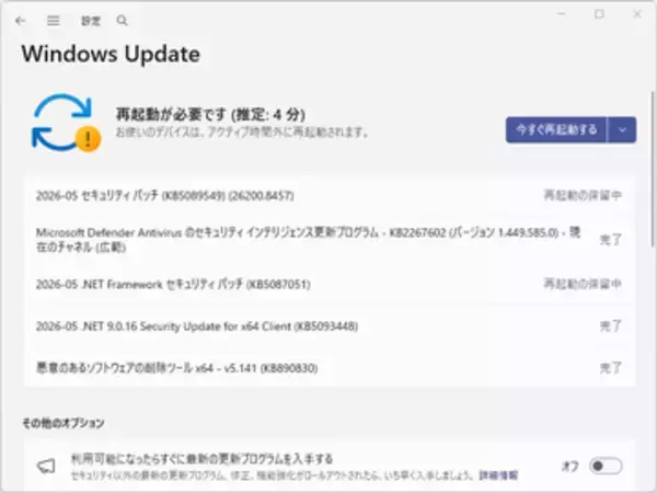 Microsoft、2026年5月の「Windows Update」を実施 ～138件中30件は“緊急”の脆弱性／OSや「Azure」製品、「Copilot」、「Office」、「.NET」などに影響