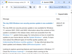Windows 11の2026年7月プレビュー更新、「エクスプローラー」や検索にうれしい改善／「音声アクセス」にはユーザーの声をより正確に拾う「音声分離」も