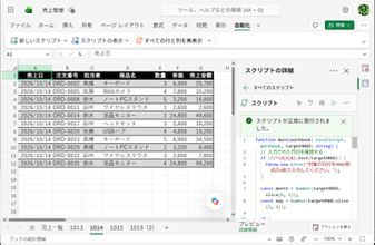 【Excel】Web版のExcelでも作業を自動化！ CopilotでOffice Scriptsを作る【いまさら聞けないExcelの使い方講座】