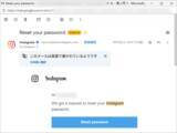 「なんだこれ？　「Instagram」から身に覚えのないパスワードの再設定メールが……／アカウントのセキュリティを見直そう【やじうまの杜】」の画像1