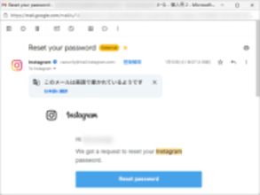 なんだこれ？　「Instagram」から身に覚えのないパスワードの再設定メールが……／アカウントのセキュリティを見直そう【やじうまの杜】