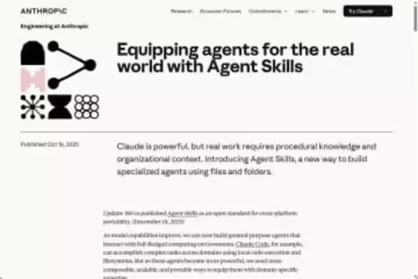 AIを“即戦力の専門家”に変える「Agent Skills」は単なる機能拡張ではない、暗黙知をデジタル化する新たなスタンダード【柳谷智宣のAI ウォッチ！】