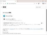 「「Microsoft Edge」にも今年初めてのセキュリティアップデート／v143.0.3650.139が安定チャネルでリリース」の画像1