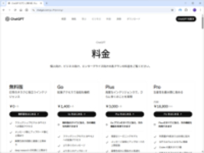 OpenAI、「ChatGPT Pro」に半額プランを新設、月額100米ドル／「ChatGPT Plus」プランは日常利用向け、「ChatGPT Pro」はヘビーユーザー向けに再編