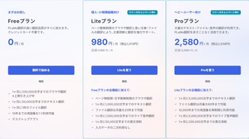 日本語特化のAI翻訳サービス「PLaMo翻訳」に新料金プラン ～音声翻訳や添削機能も／最大100MBの文書ファイルを80件まで翻訳可能なProプランなどが追加