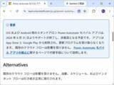 「iOS/Android版「Power Automate」アプリが廃止 ～8月31日でサポート終了／必要に応じて代替機能への移行検討を」の画像1