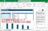「【Excel】やりたいことを実現するにはどの機能を使えばいい？ そんなときはCopilotに相談【いまさら聞けないExcelの使い方講座】」の画像1
