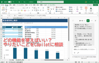 【Excel】やりたいことを実現するにはどの機能を使えばいい？ そんなときはCopilotに相談【いまさら聞けないExcelの使い方講座】